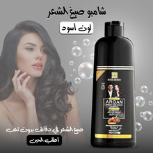 حمل الصورة داخل معرض الصور, شامبو صبغ الشعر واللحية بزيت الارغان الأصلي