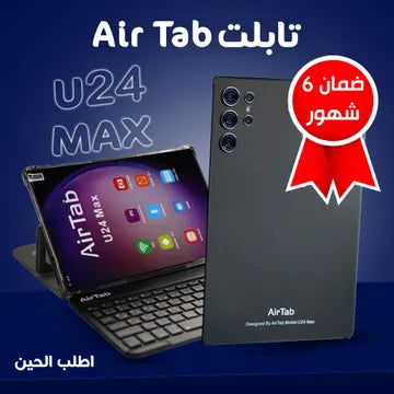 تابلت ايرتاب U24 MAX (ضمان 6 شهور)