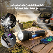 حمل الصورة داخل معرض الصور, كشاف قابل للشحن 5000 مللي أمبير مع شاشة رقمية وباور بانك