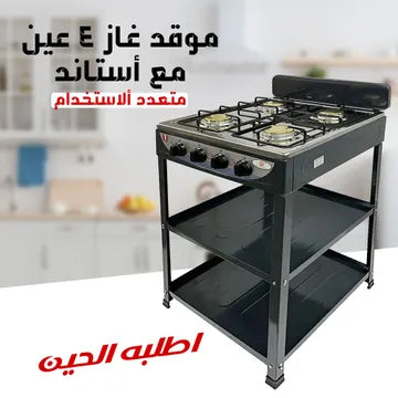 موقد غاز 4 عين مع أستاند الموقد متعدد الاستخدام