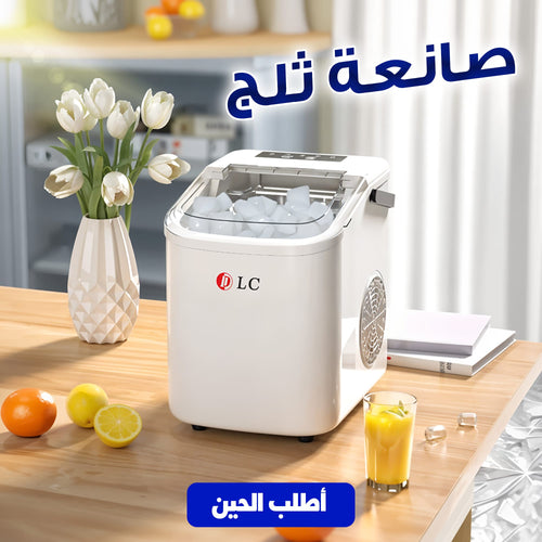 DLC ماكينة صنع الثلج الذكية بقوة 110 واط وسعة 1.3 لتر وقدرة انتاج 12 كجم ثلج