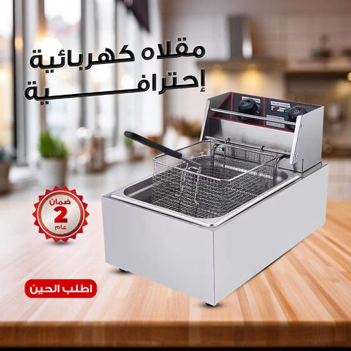 مقلاه كهربائية ستانليس ستيل 6 لتر بضمان عامين دينكس