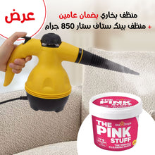 حمل الصورة داخل معرض الصور, عرض منظف بخاري محمول بضمان عامين + منظف بينك ستاف ستار 850 جرام