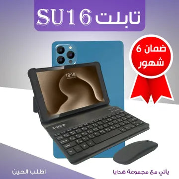 تابلت SU16 + مجموعه هدايا (ضمان 6 شهور)