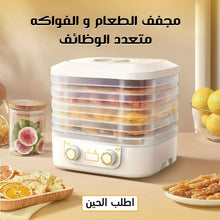 حمل الصورة داخل معرض الصور, مجفف الطعام و الفواكه متعدد الوظائف